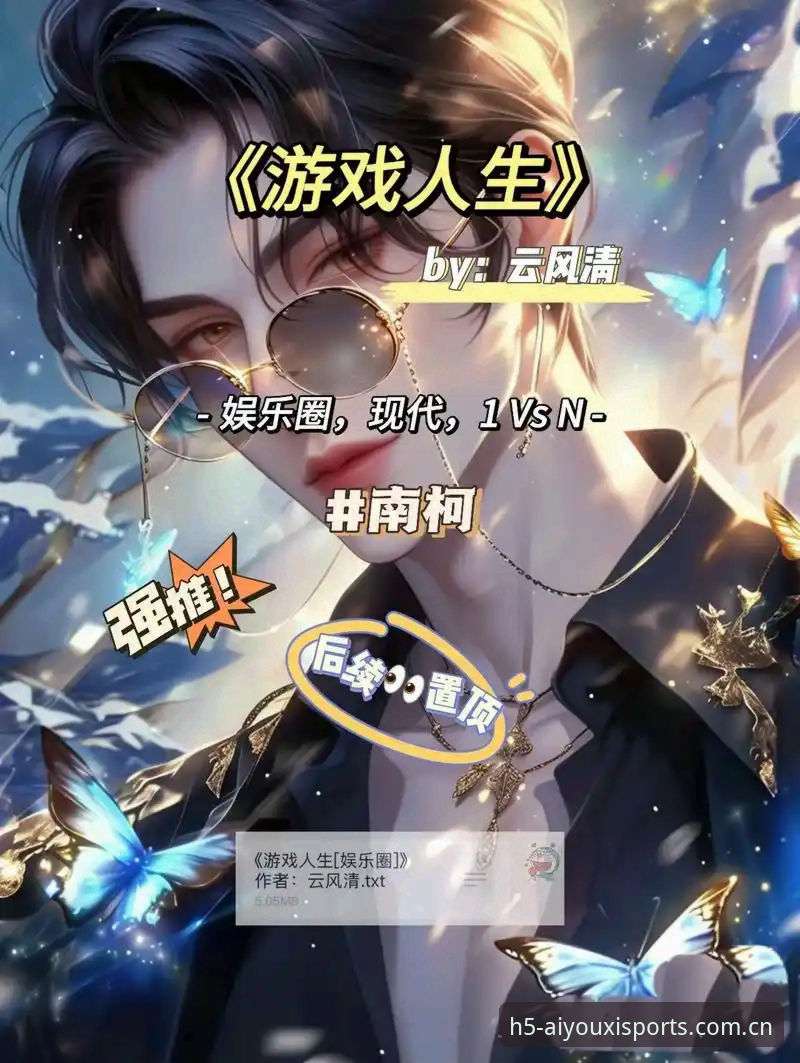 爱游戏平台入口更迭自救指南：行家圈里简简单单一句话注册通道怎么玩